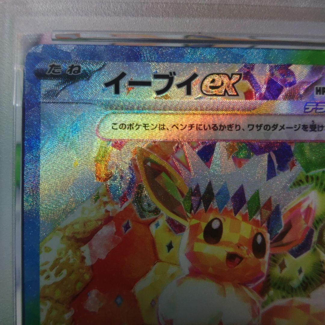 ☆即日発送☆最高評価【PSA10】イーブイex SAR テラスタルフェス
