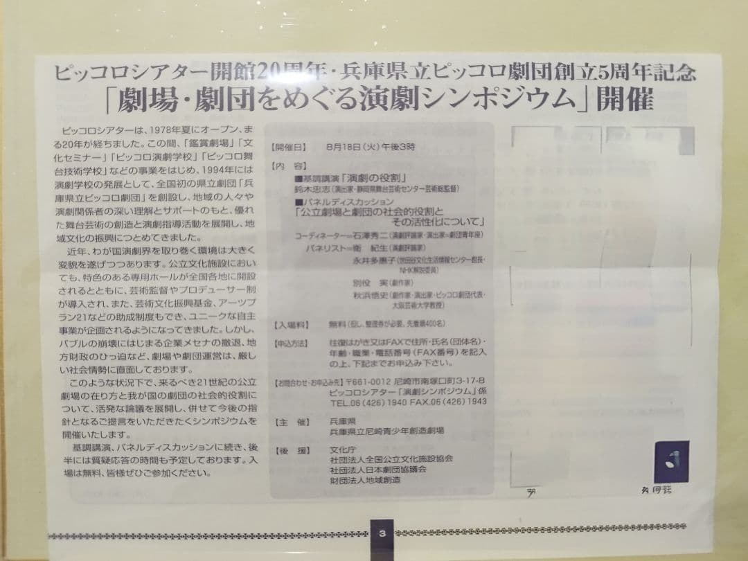 別役実　直筆　サイン色紙