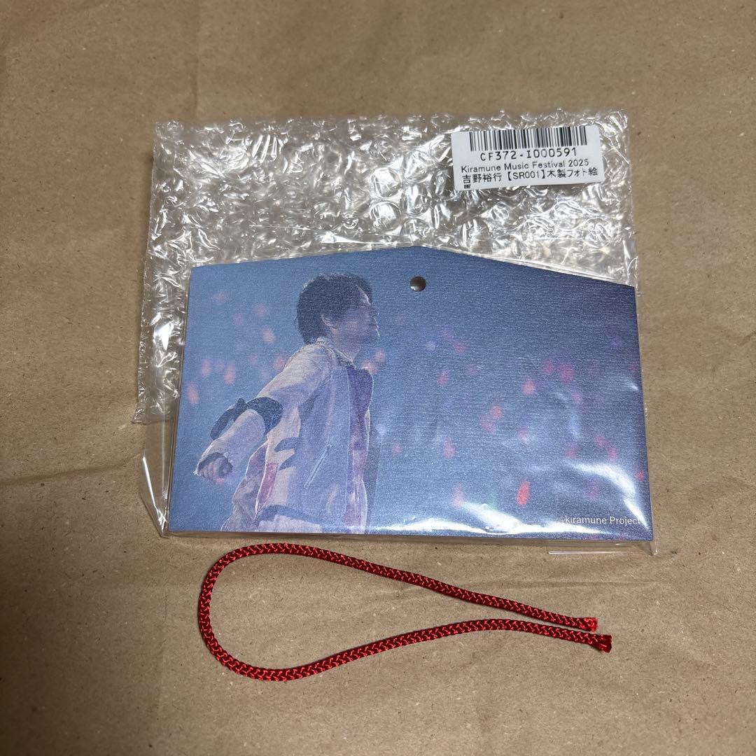 Kiramune 吉野裕行　デジタルトレカ　絵馬