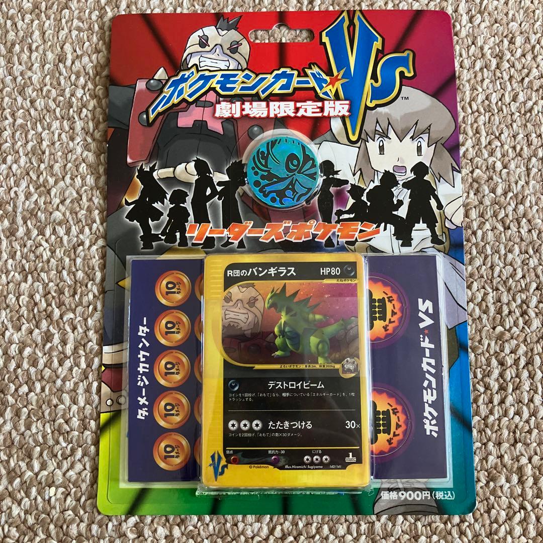 未開封)ポケモンカードVS劇場限定版 リーダーズポケモン ポケモン