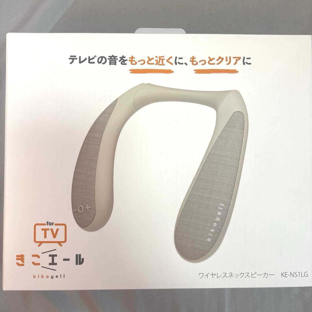 即購入可‼️ きこエール　ワイヤレスネックスピーカー KE-NS1LG 即購入可‼️ きこエール ワイヤレスネックスピーカー KE-NS1LG きこ