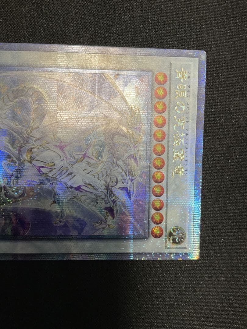 遊戯王デュエルモンスター 青眼の究極霊竜