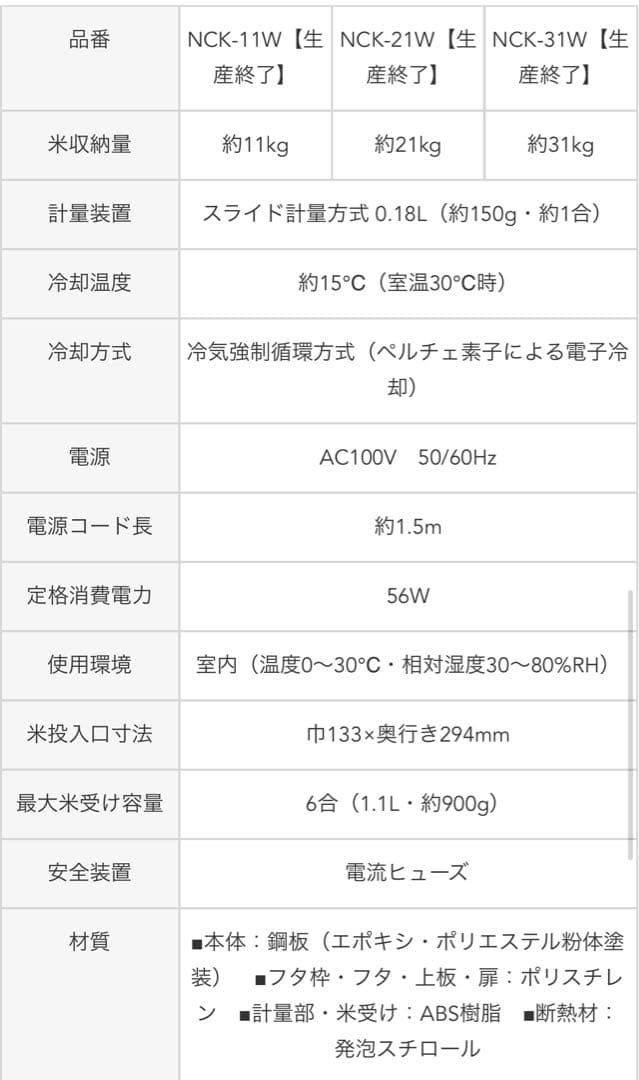 保冷米びつ　米冷えーる　NCK-11W