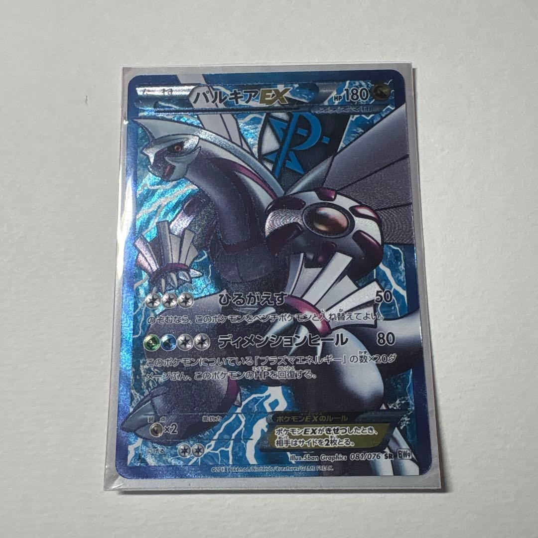 パルキアEX SR BW9 メガロキャノン 081/076