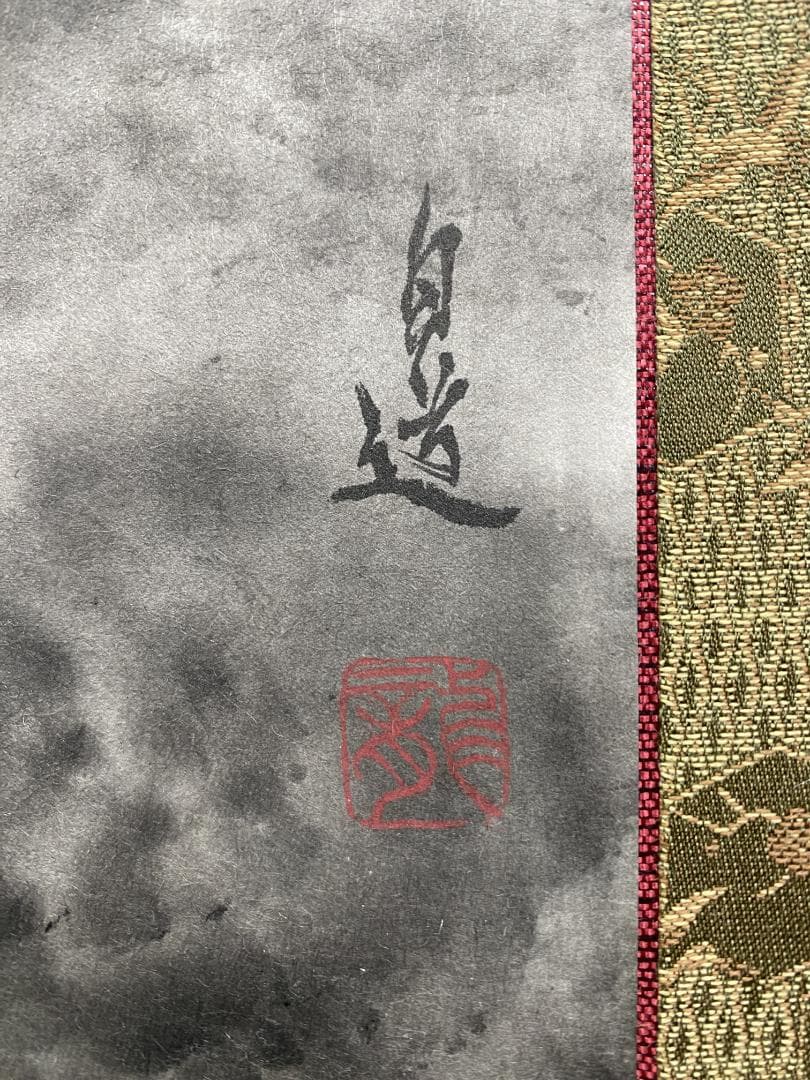 絵師白道【真作】『龍神』現代水墨画家 岐阜県生まれ 共箱 掛軸24111720