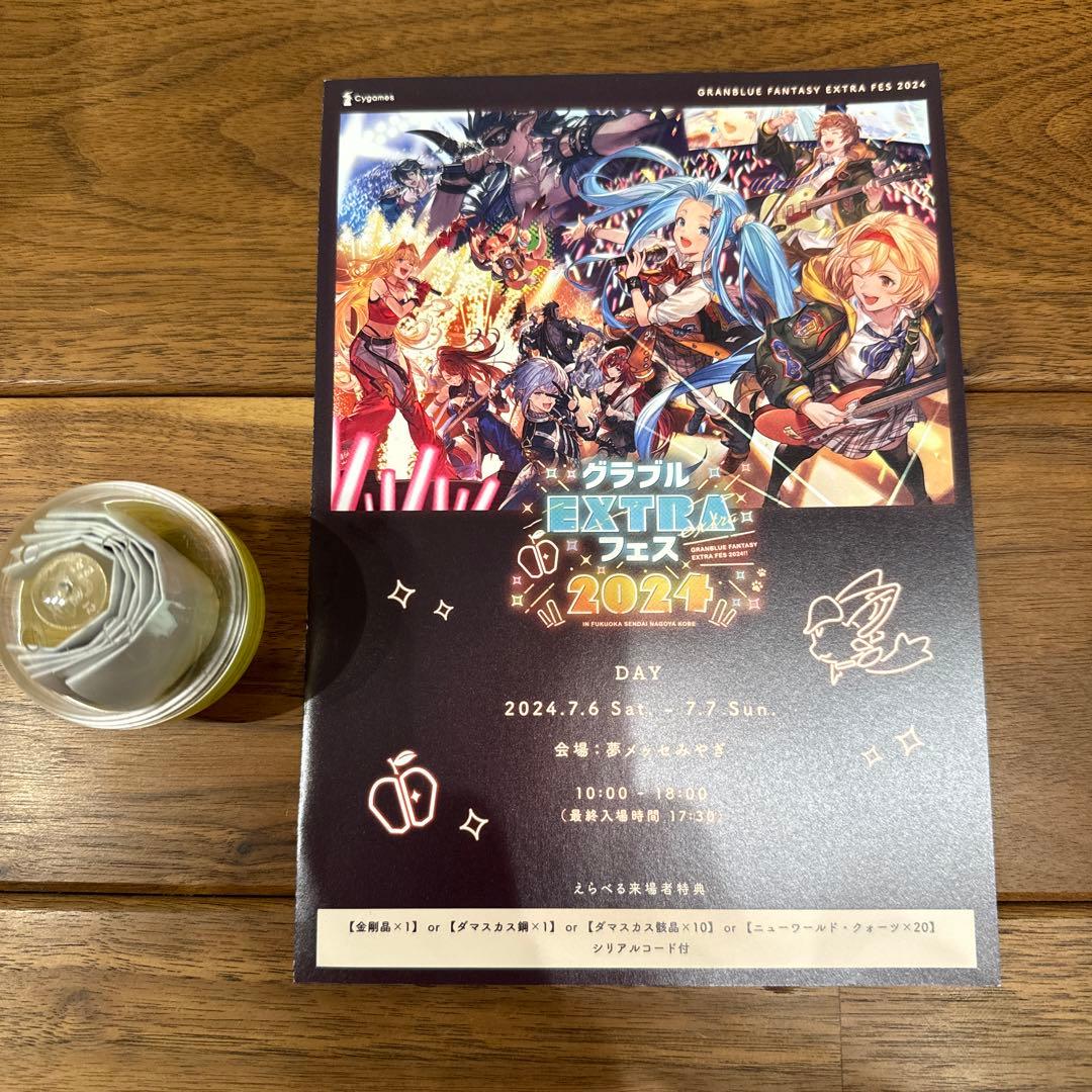 グラブル EXTRA フェス グラブルエクストラフェス 2024 入場 特典 スタンプ