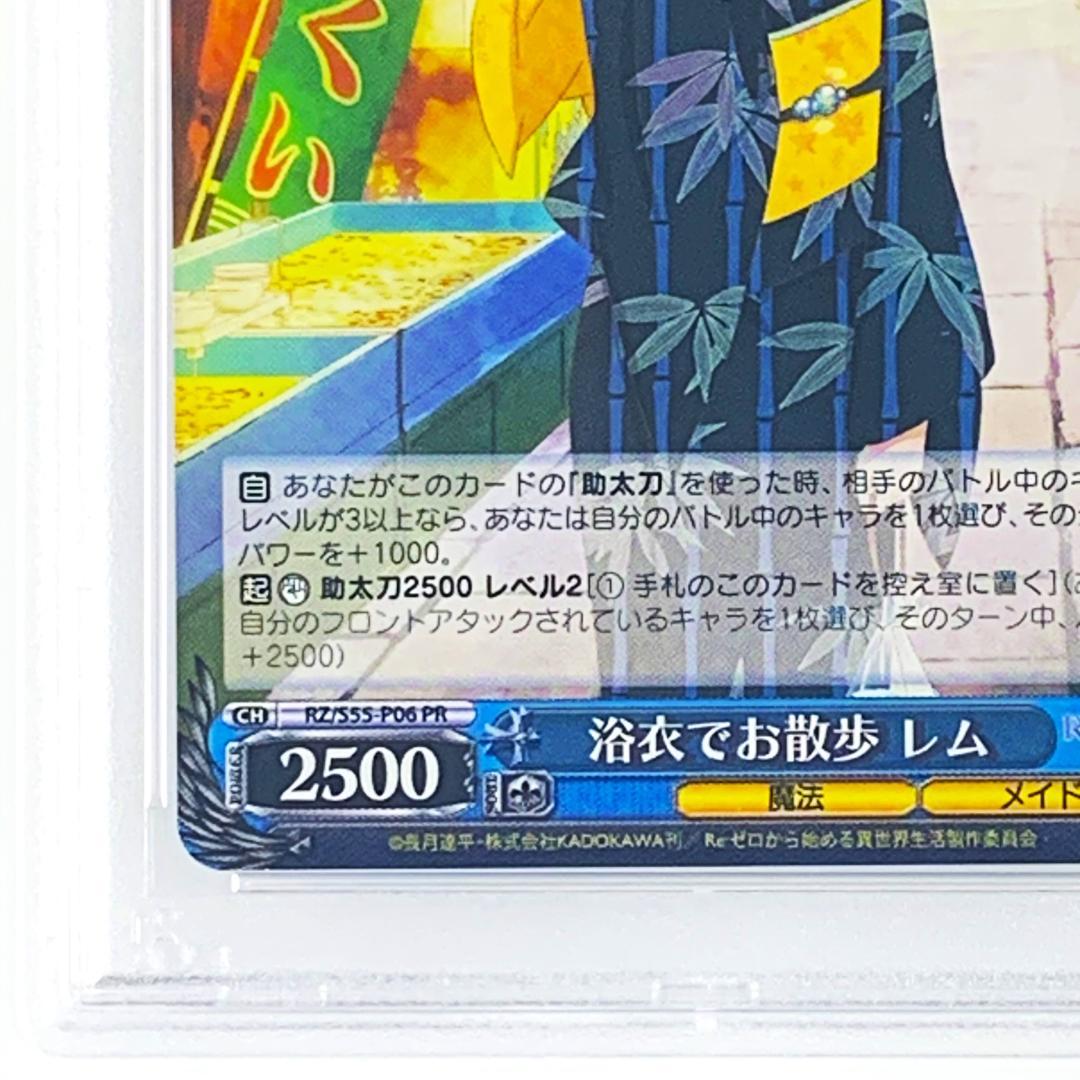 【PSA10】　RZ/S55-P06　浴衣でお散歩 レム