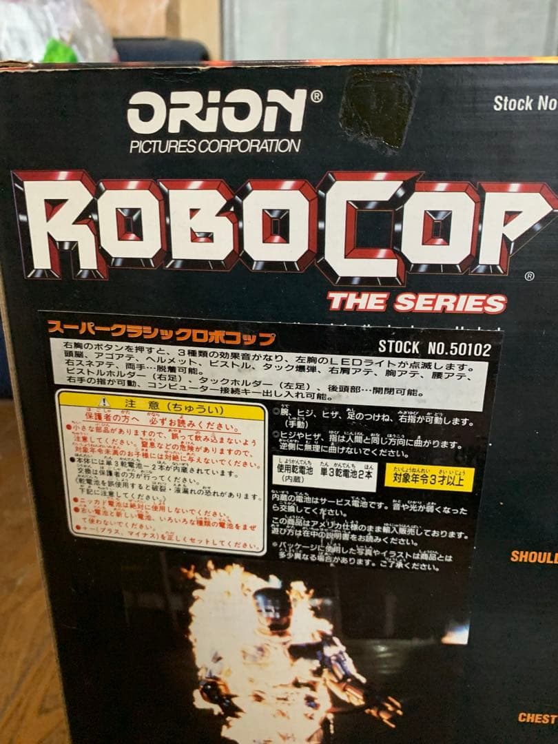 ROBOCOP フィギュア　5点