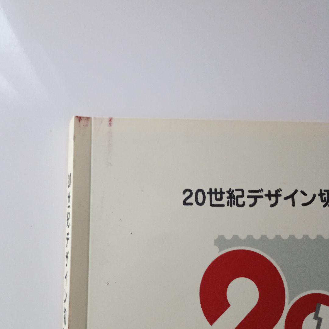 20世紀デザイン切手シリーズ 初日カバー 第1集〜第17集 全集 カバー