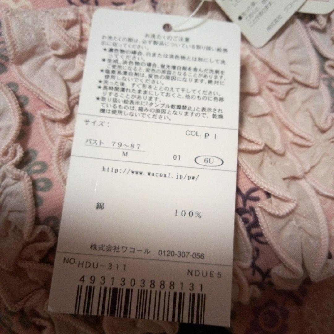 新品タグ付き　アツコマタノ　春色　桜ピンク　パジャマ　ルームウェア　ワコール