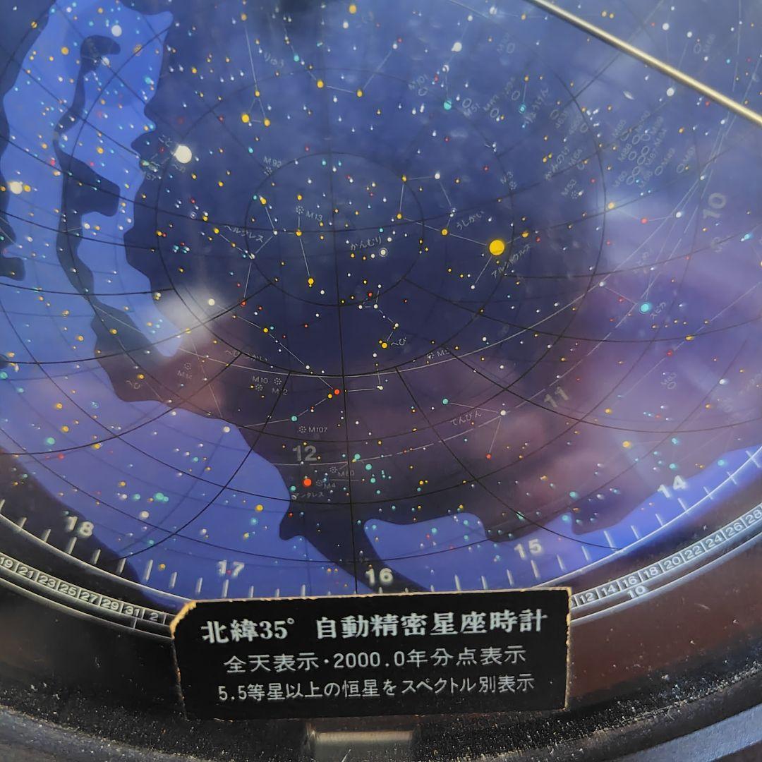 コスモサイン自動精密星座時計 北緯35° CLUB LAMER ジャンク品