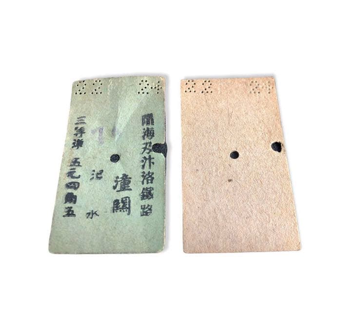 1909年～戦前　中国切符　硬券『沖洛鉄路』乗車券/中華民國　鉄道グッズ