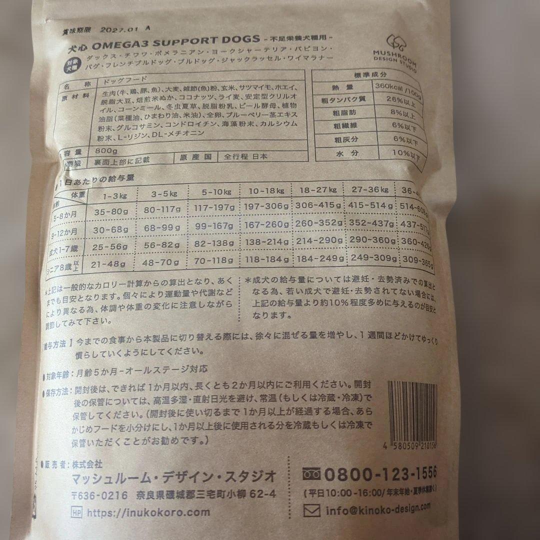 犬心 OMEGA3 SUPPORT DOGS 9袋