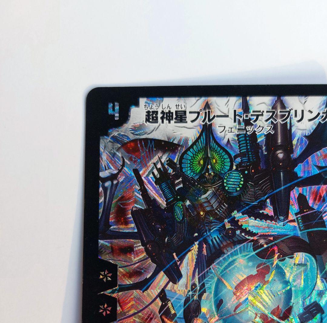 美品【初期2006年】超神星プルート・デスブリンガー - メルカリ