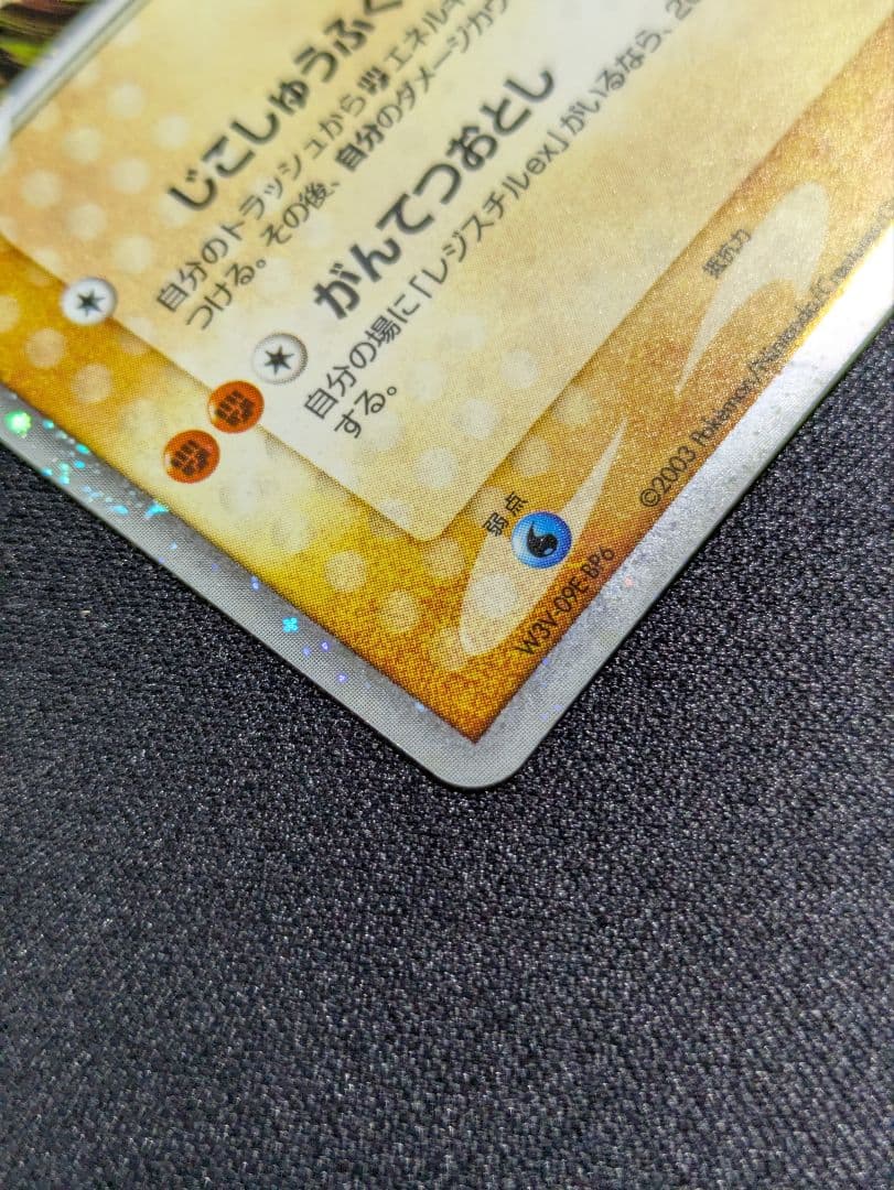 【状態：A-（準美品）】レジロックex プレイヤーズ　十字×2　渦1【1103】