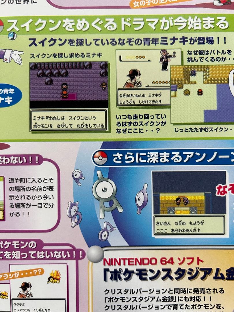 店頭用チラシ ポケットモンスタークリスタルバージョン - メルカリ