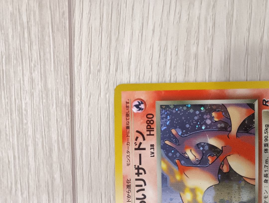 わるいリザードン　リザード　ヒトカゲセット　旧裏　ロケット団