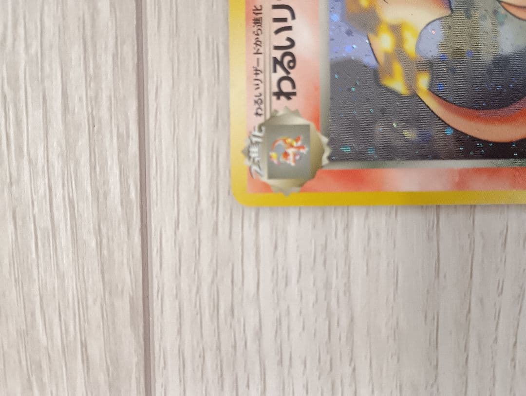 わるいリザードン　リザード　ヒトカゲセット　旧裏　ロケット団