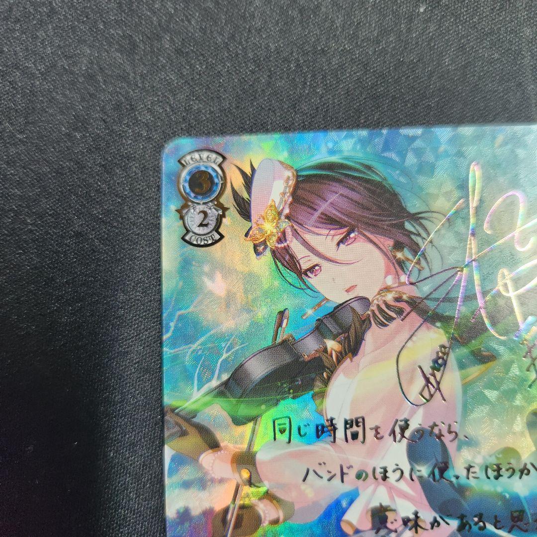 ヴァイスシュヴァルツ 知識の海へ 八潮瑠唯 SSP バンドリ サイン