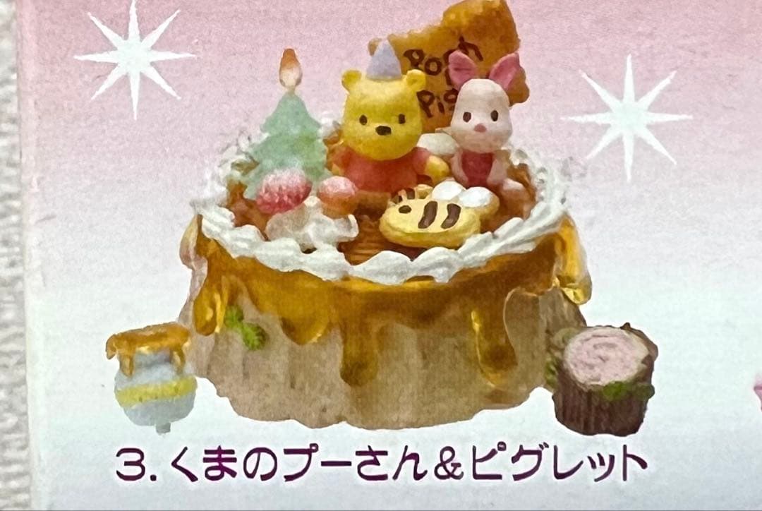 【即購入OK】希少 激レア ディズニー くまのプーさん&ピグレット デコケーキ