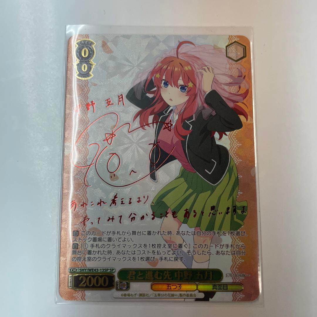 PSA10】君と進む先 中野五月 SP ヴァイスシュヴァルツ