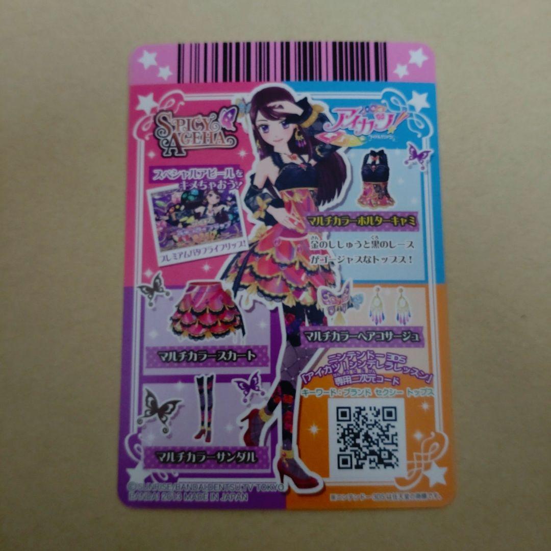 極美品】アイカツ マルチカラーコーデ 初期 プレミアム 紫吹 蘭