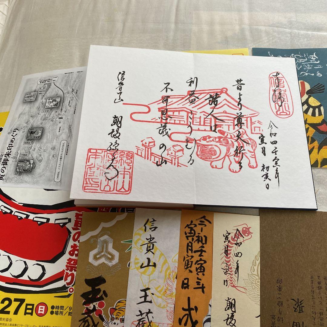 総本山信貴山❤️初寅日限定豪華8点セット