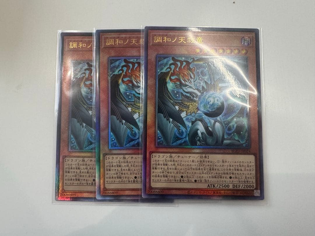 調和ノ天救竜 ハルモニア レリーフ 遊戯王 ブレイジングドミニオン 3