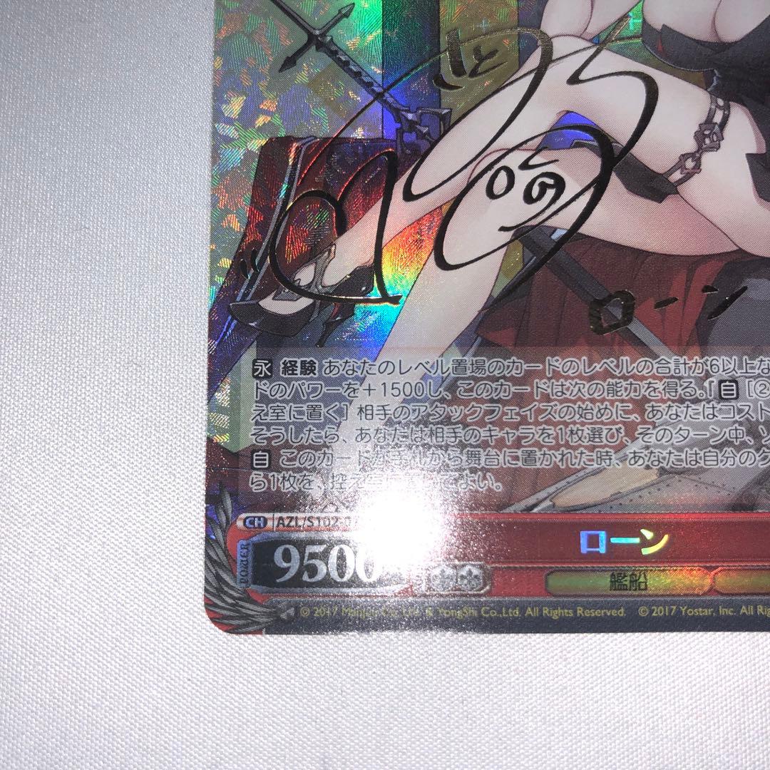 ローン sp サイン アズールレーン