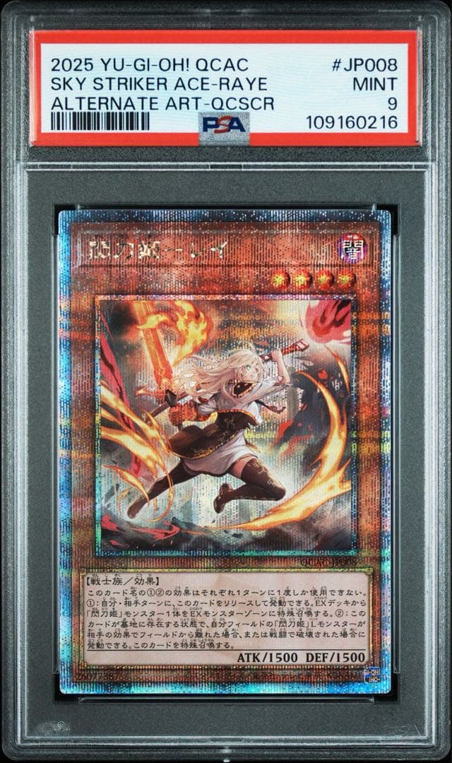 遊戯王 閃刀姫-レイ 絵違い 25th PSA9