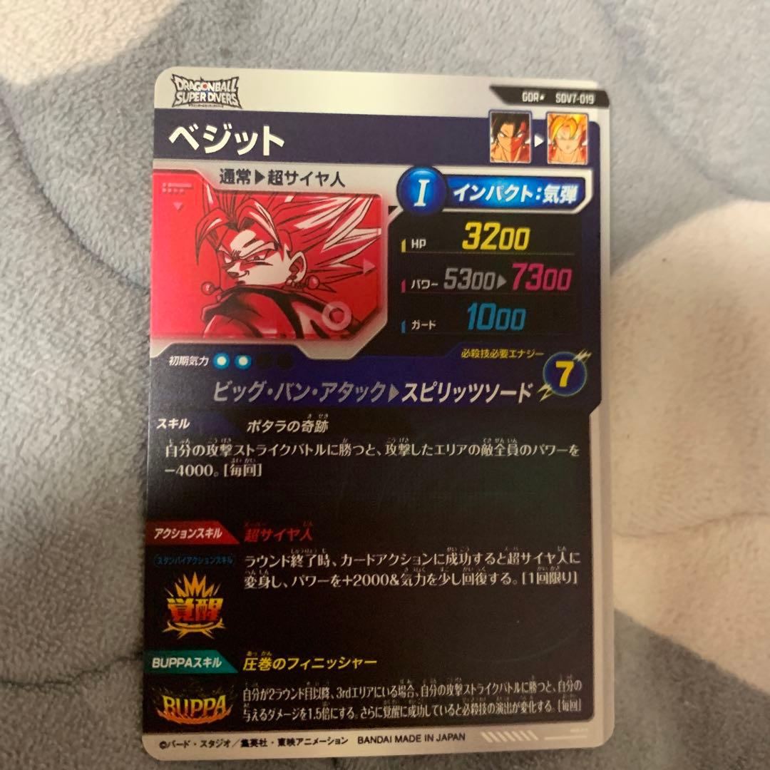 ドラゴンボールスーパーダイバーズ　ベジット　GDR パラレル