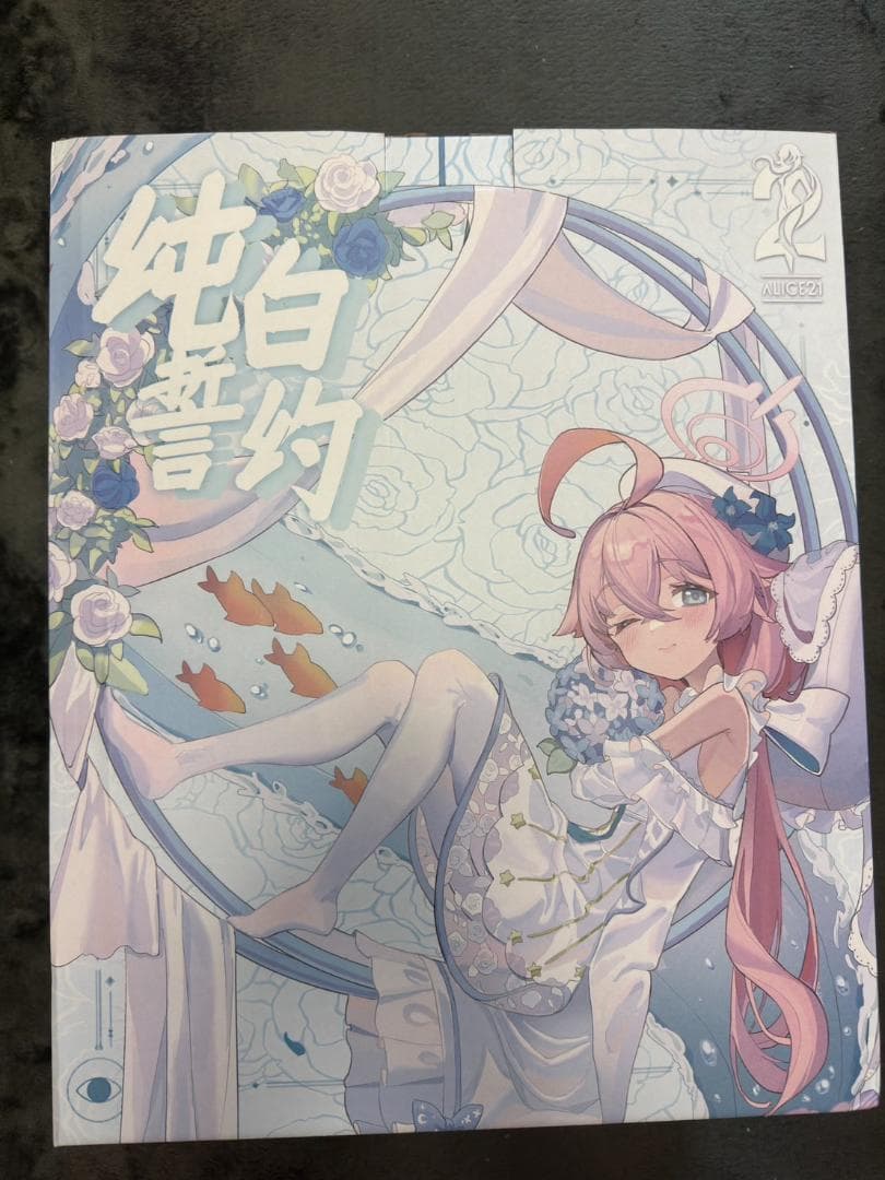 Alice21 STUDIO ブルーアーカイブ 小鳥遊ホシノ ブルアカ