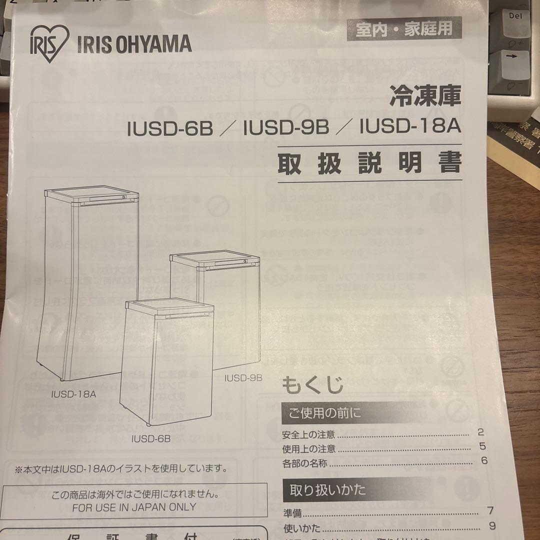 60L 冷凍庫　アイリスオーヤマ