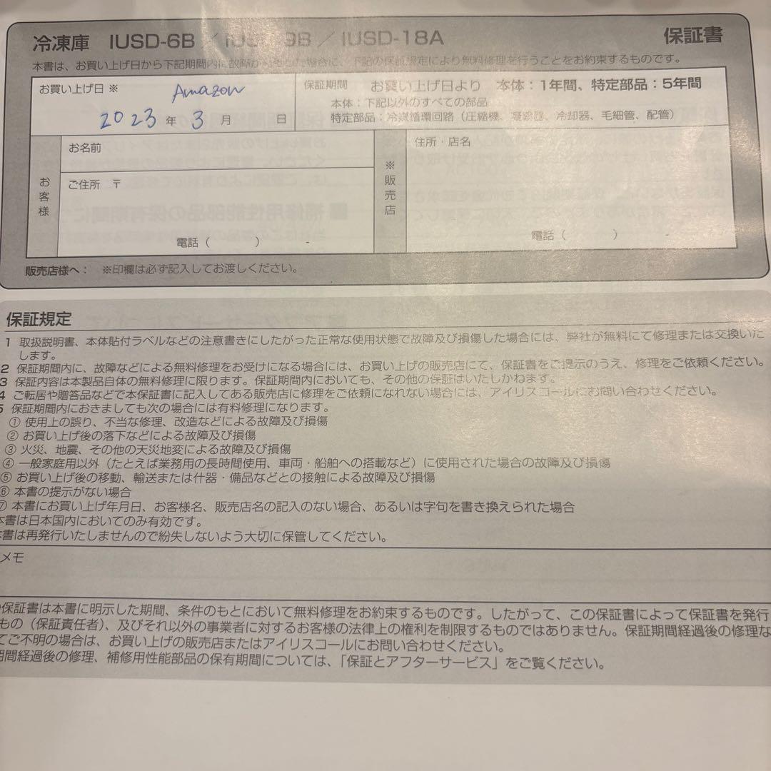 60L 冷凍庫　アイリスオーヤマ