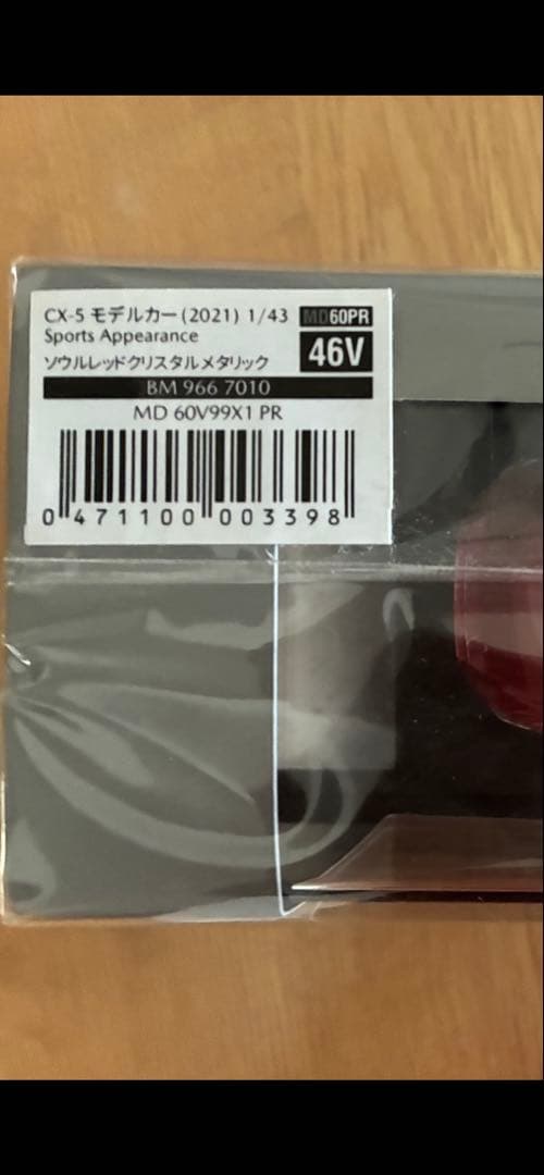 Mazda CX-5 (2021) 1/43 ミニカー