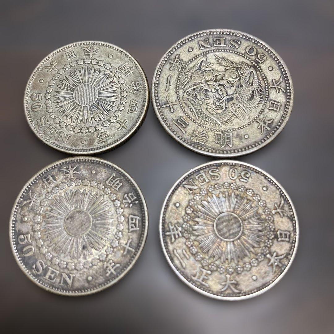 旧貨幣 五十銭 50 SEN 4枚セット