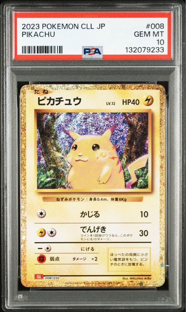 【PSA10 】 フシギバナ リザードン カメックス　クラシック　御三家　11枚