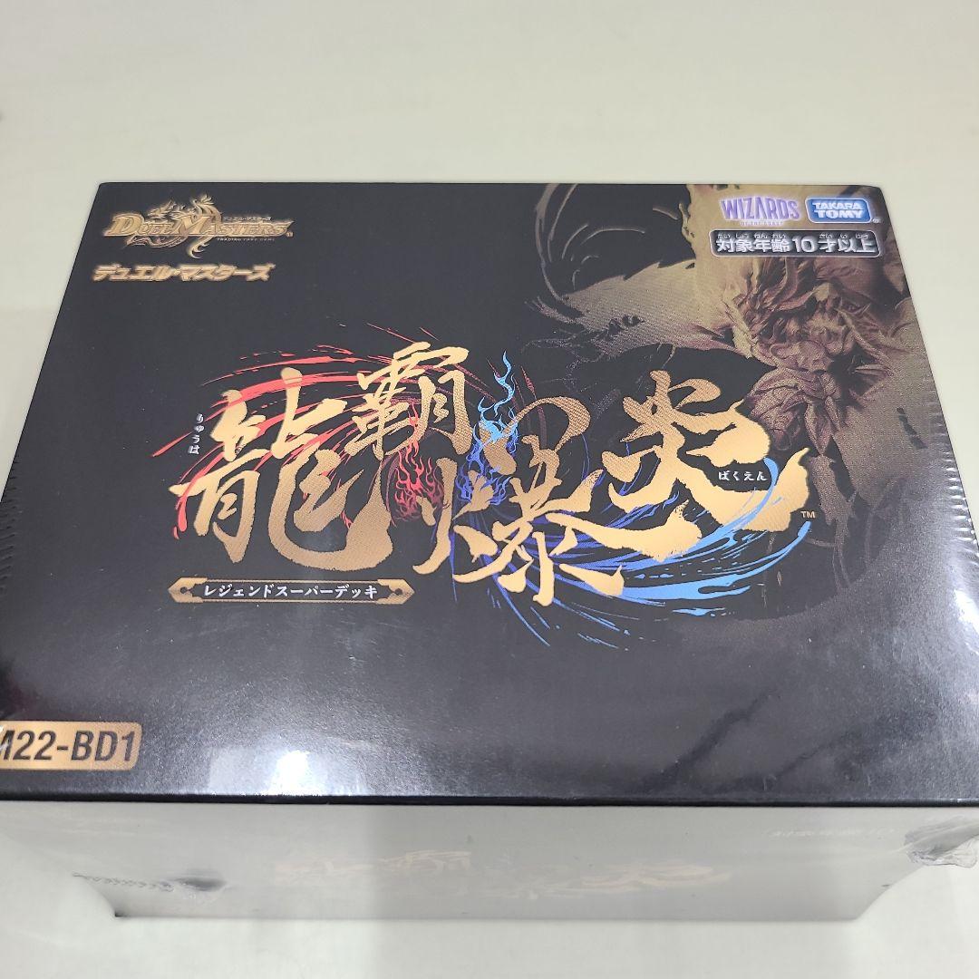 龍覇爆炎 未開封 シュリンク付き DM22-BD1 デュエル・マスターズTCG