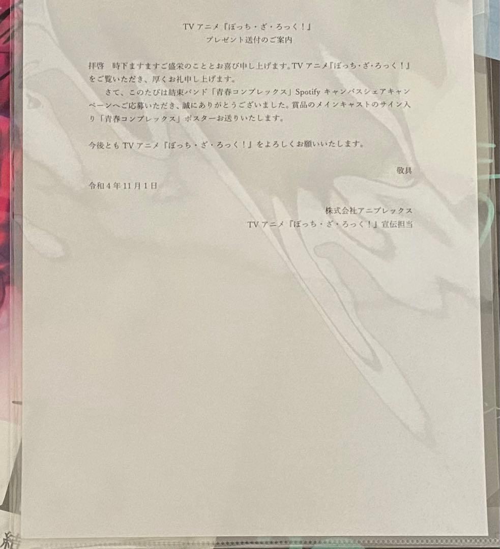 ぼっち・ざ・ろっく キャスト直筆サイン入りポスター 当選品 - メルカリ