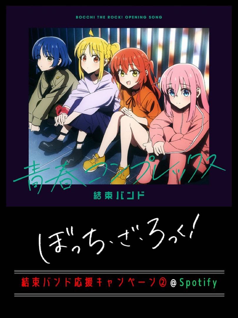 ぼっち・ざ・ろっく キャスト直筆サイン入りポスター 当選品 - メルカリ