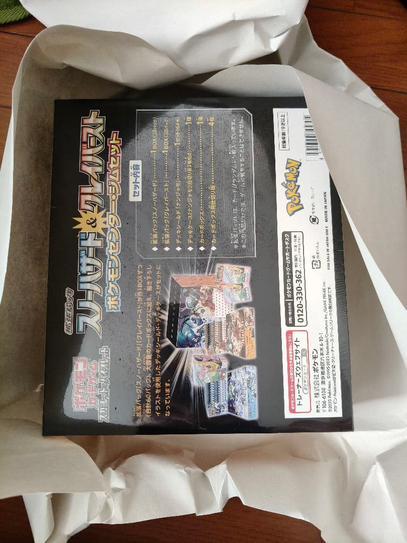 ナンジャモジムセット未開封