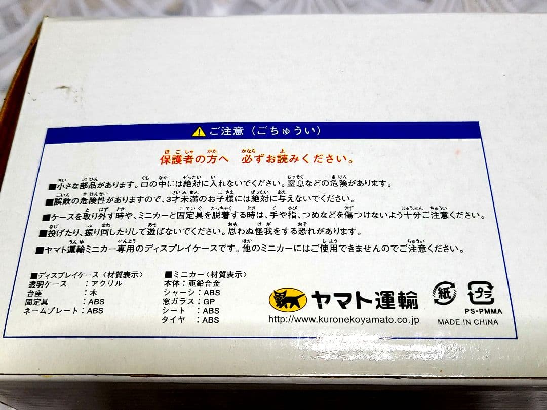 ヤマトミニカー5台セット　新品非売品