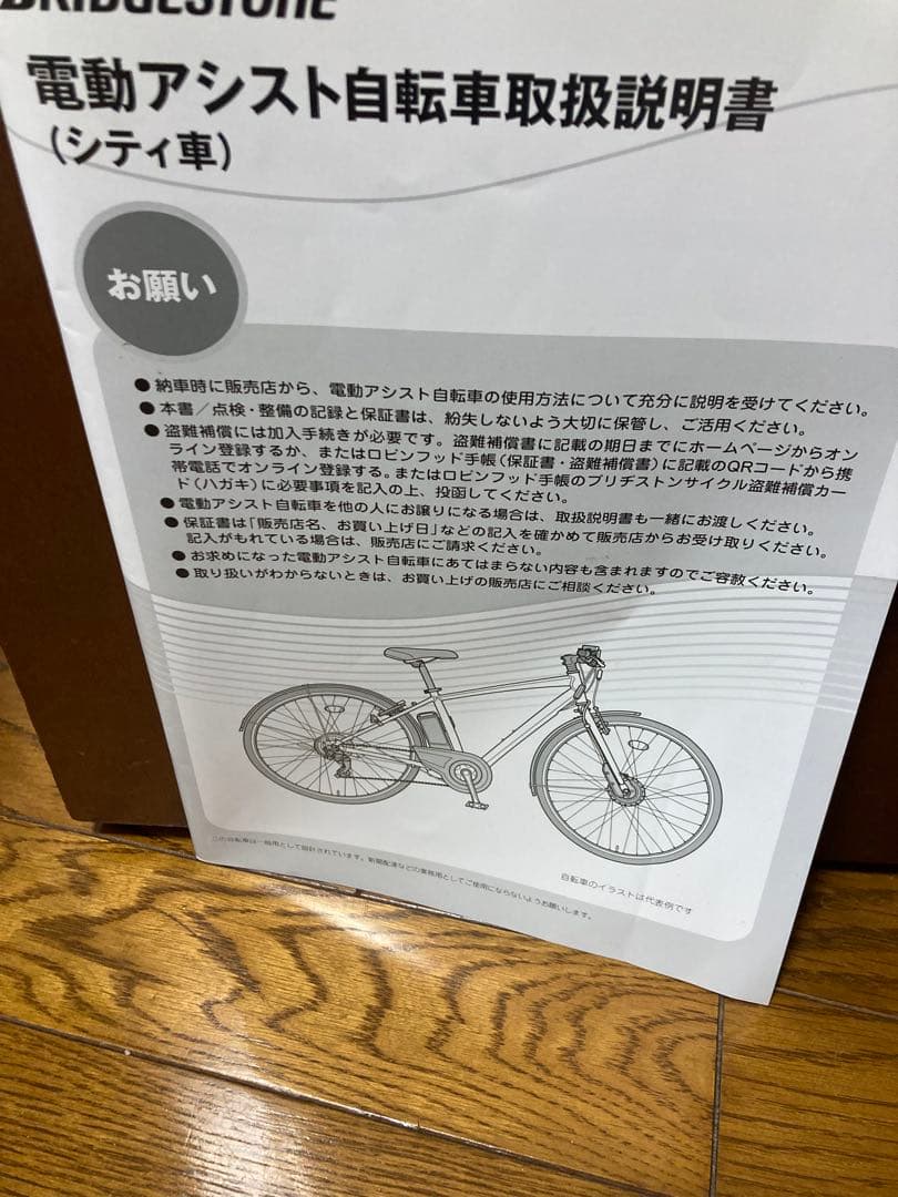 松*佑様 ブリヂストン TB7B4Y TB1e 直接引取希望