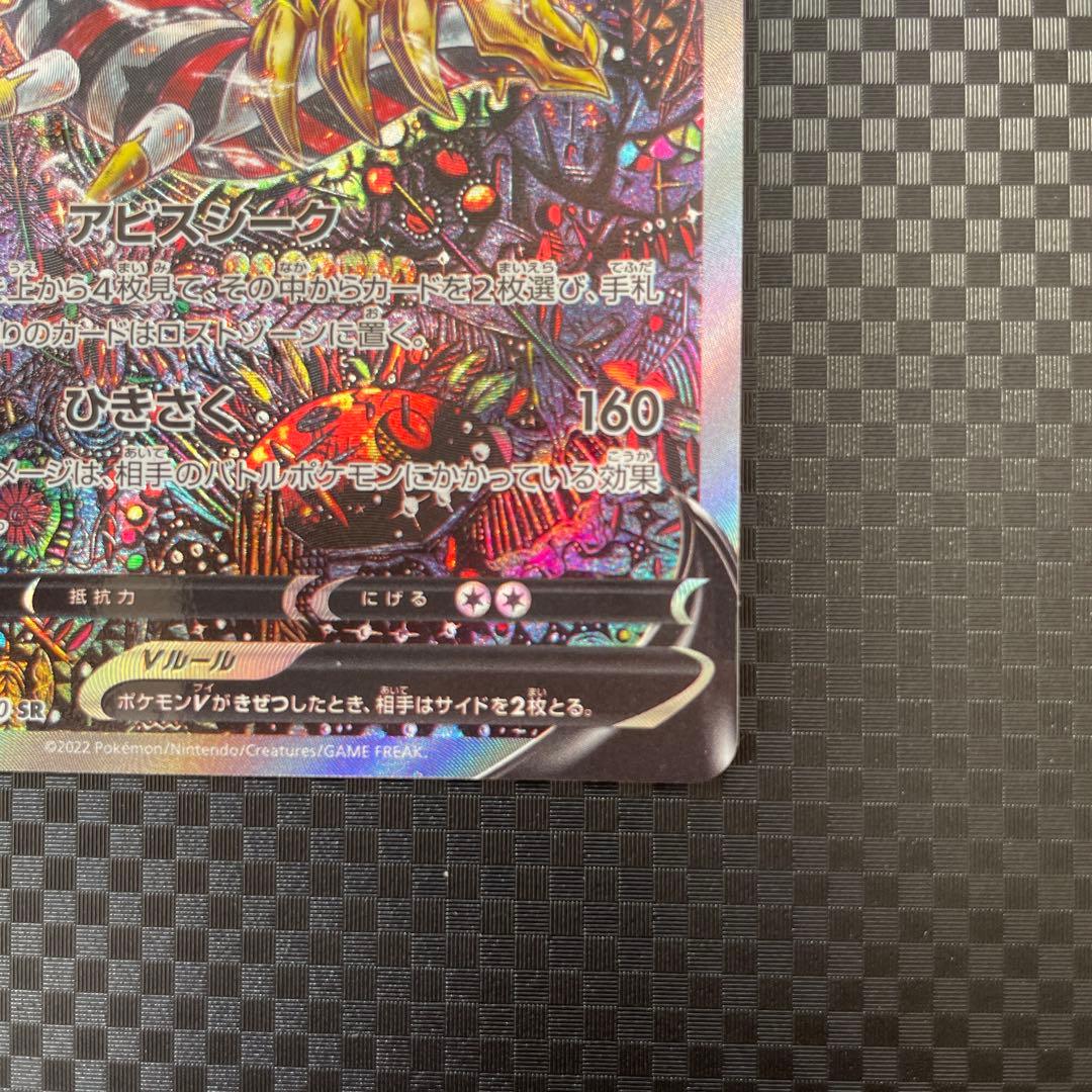 ギラティナV SR SA S11ロストアビス 111/100 - メルカリ