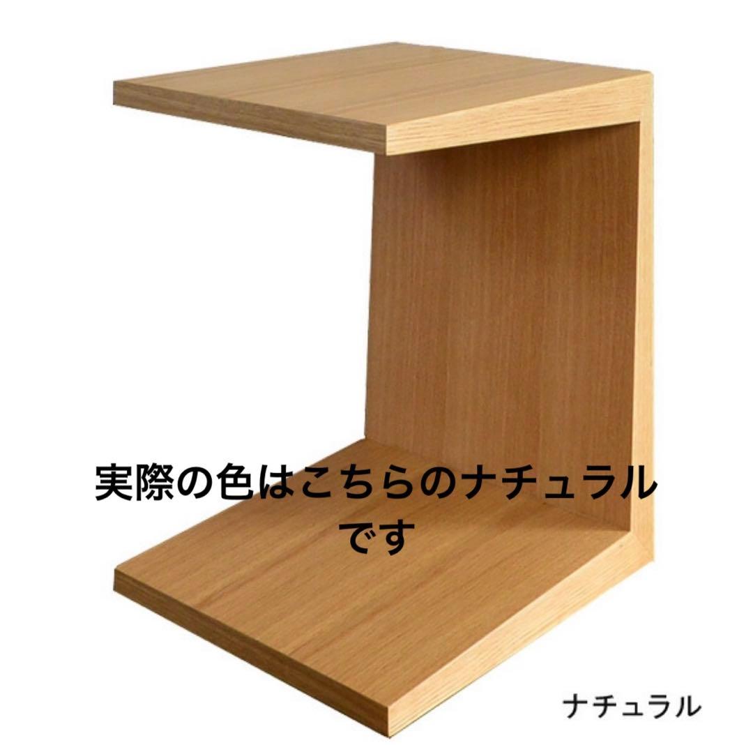 縦にも横にも使えるコの字サイドテーブル ナチュラルカラー