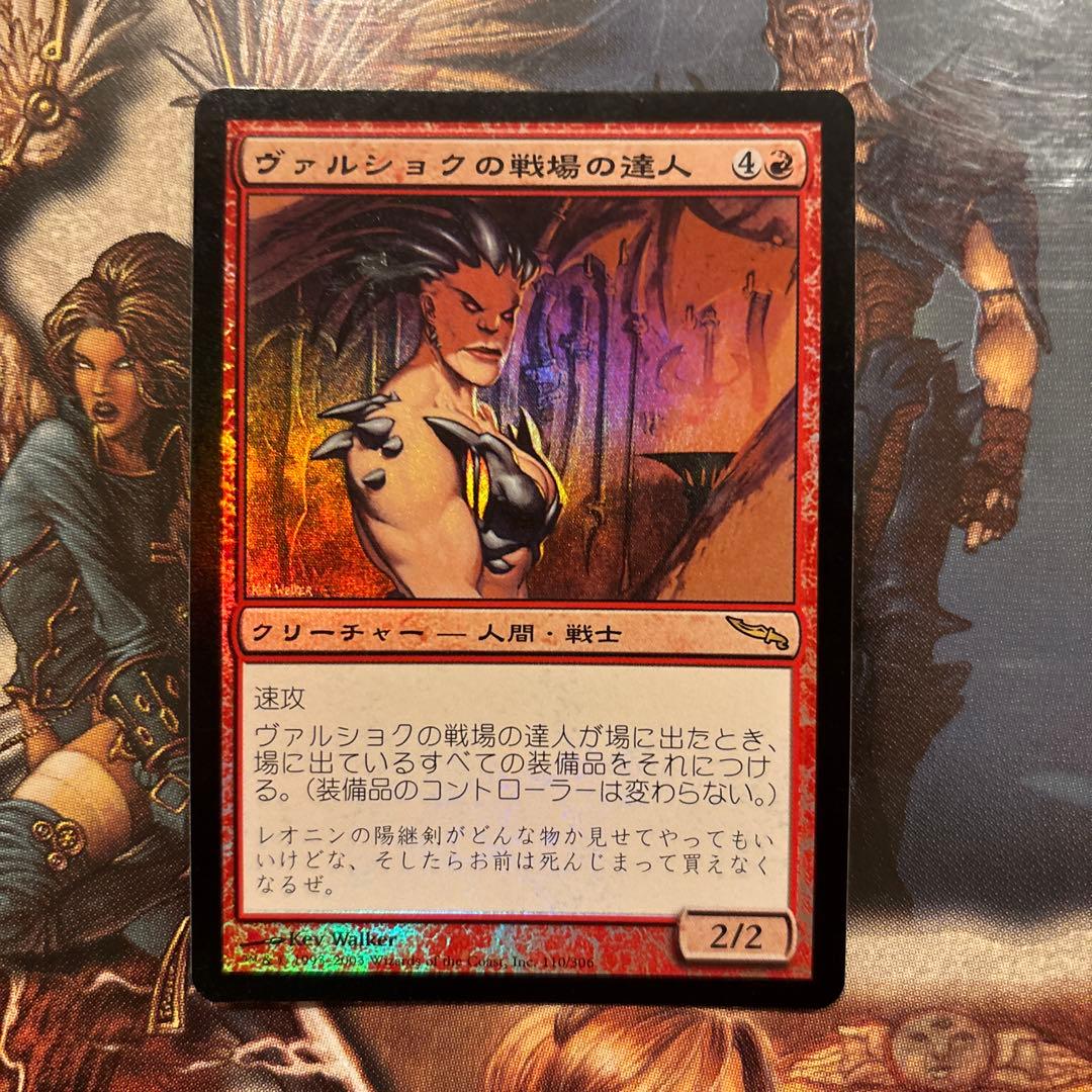 【Foil】ヴァルショクの戦場の達人[MRD] Foil】ヴァルショクの戦場の達人[MRD]