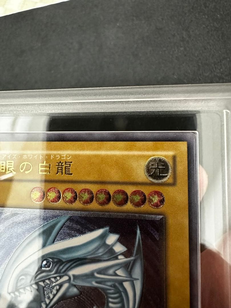 遊戯王 青眼の白龍 旧レリーフ アルティメットレア ARS8