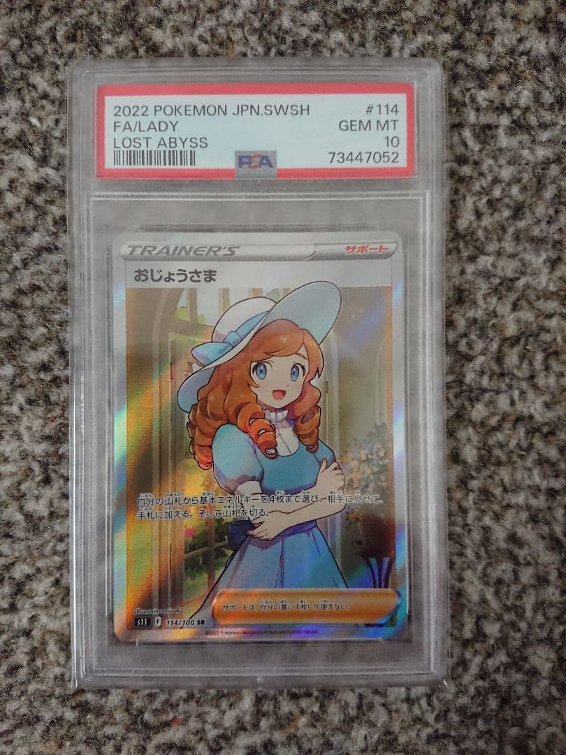 ポケカ PSA10 SR おじょうさま キハダ ツツジ 3枚セット