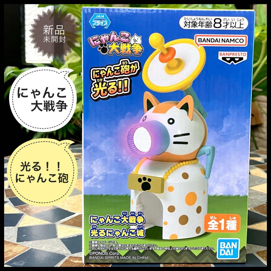 にゃんこ大戦争 光るにゃんこ城 BANDAI フィギュア にゃんこ砲 新品未