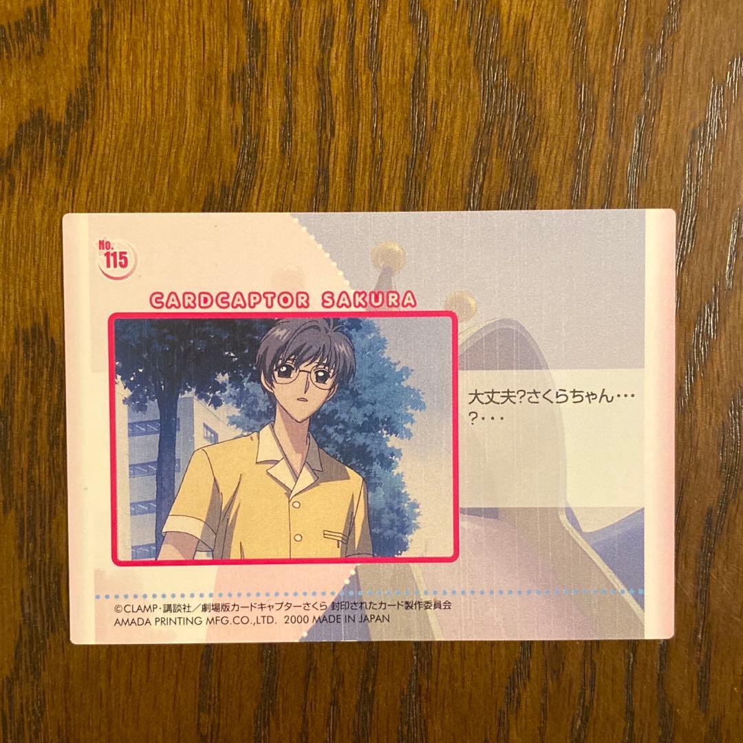 カードキャプターさくら 封印されたカード 木之本桜 月城雪兎 トレカ 115